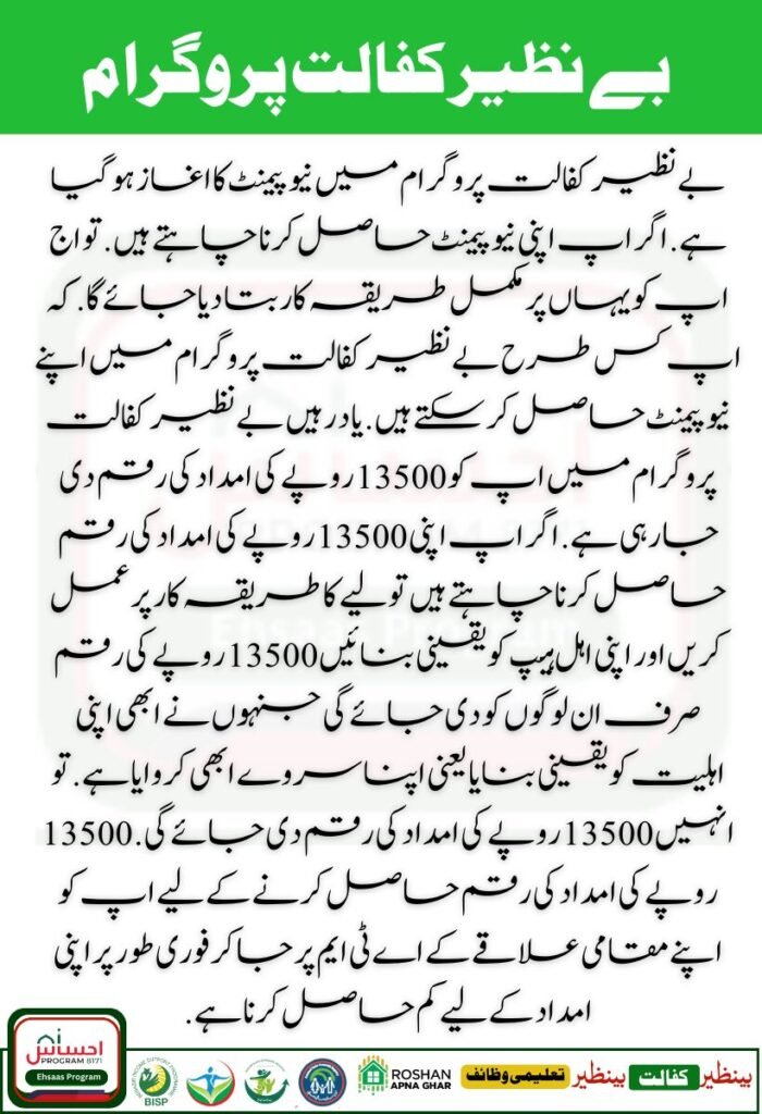 BISP 8171 Program 32