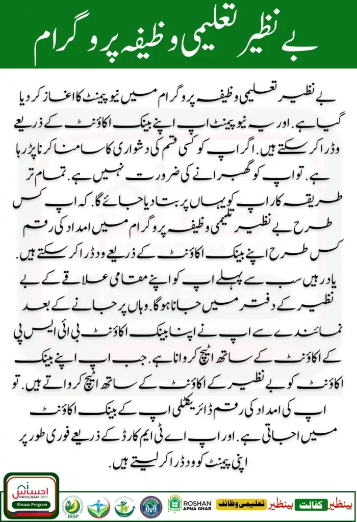 New Process for Withdrawing Benazir Taleemi Wazifa Installments via Bank ATM