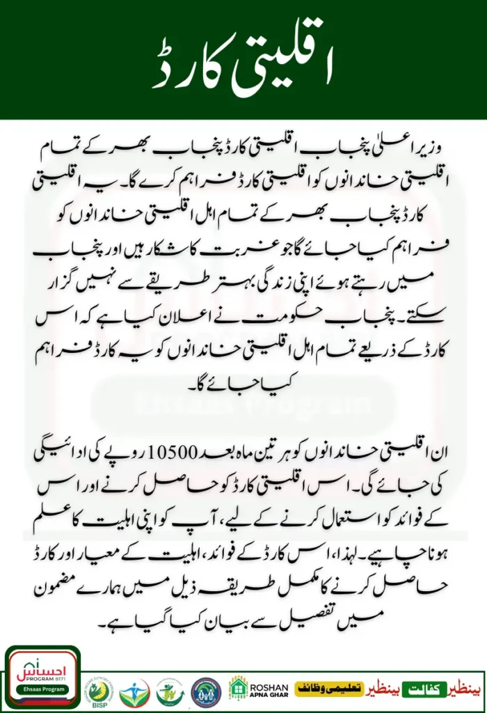 Benazir Kafaalat 13500 New Installment 2025 ATM Withdrawal Now Active 10