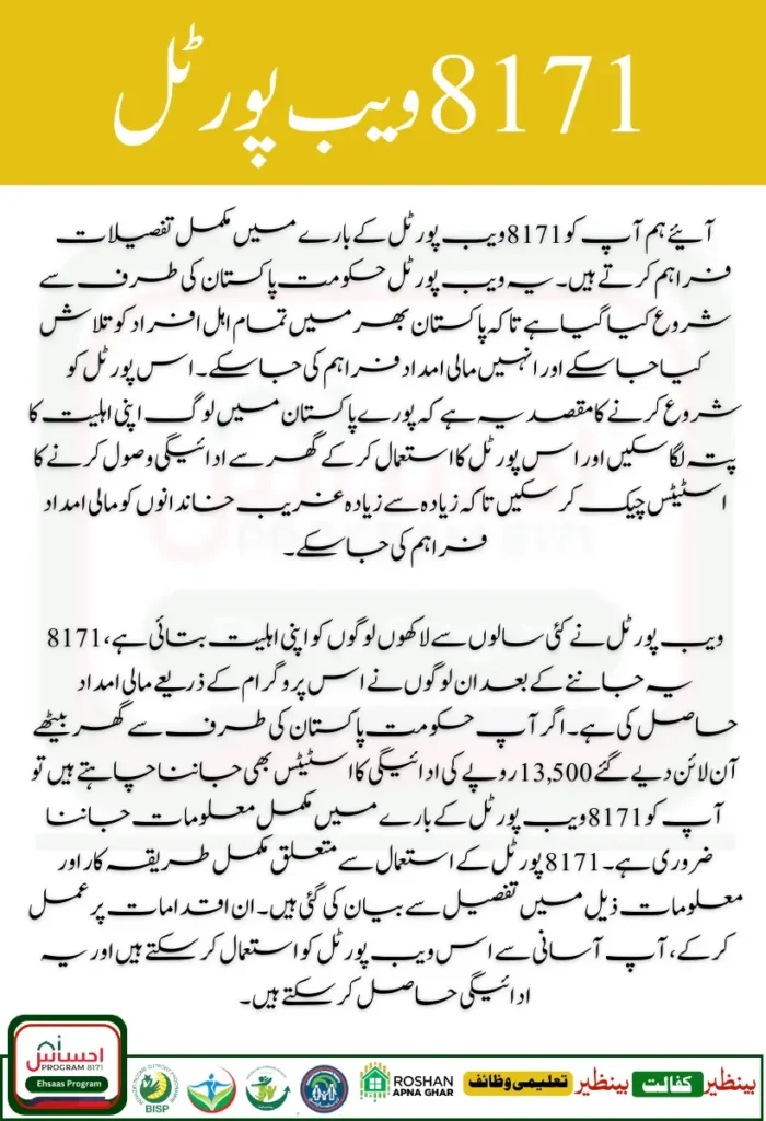 8171 Web Portal 13500 Payment Status Check Online - New Service Starting