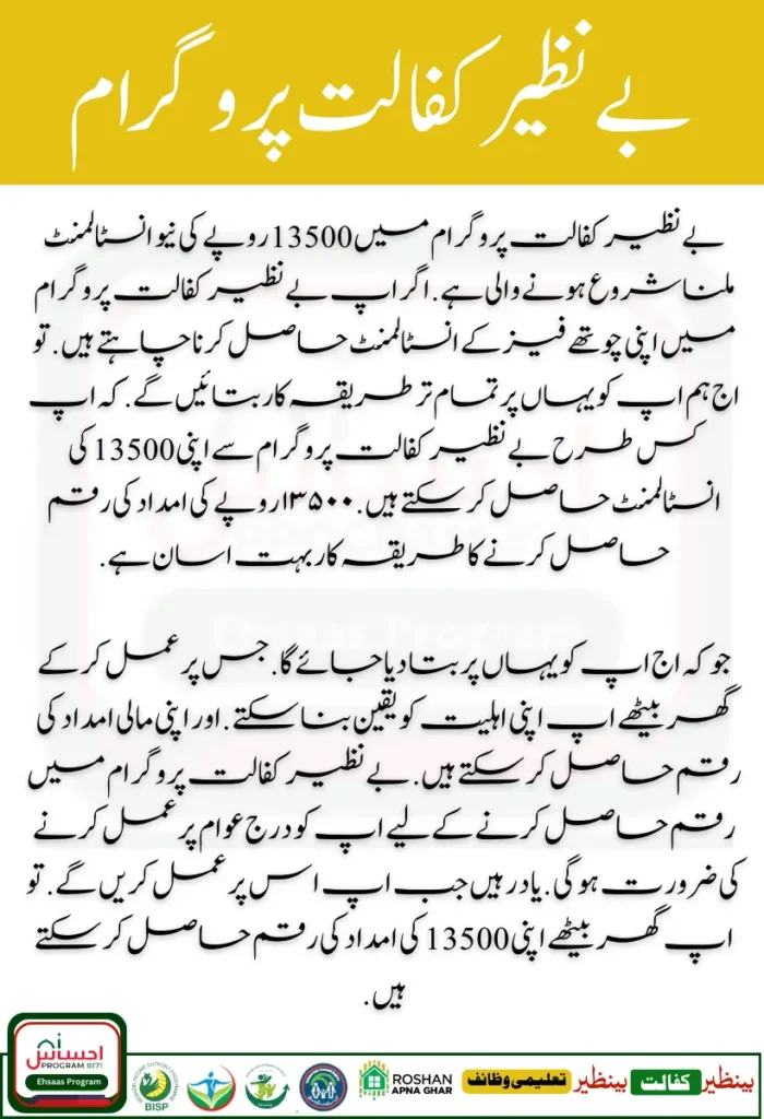 Check Benazir Kafaalat 4th Phase Payment Status Online β Complete Schedule