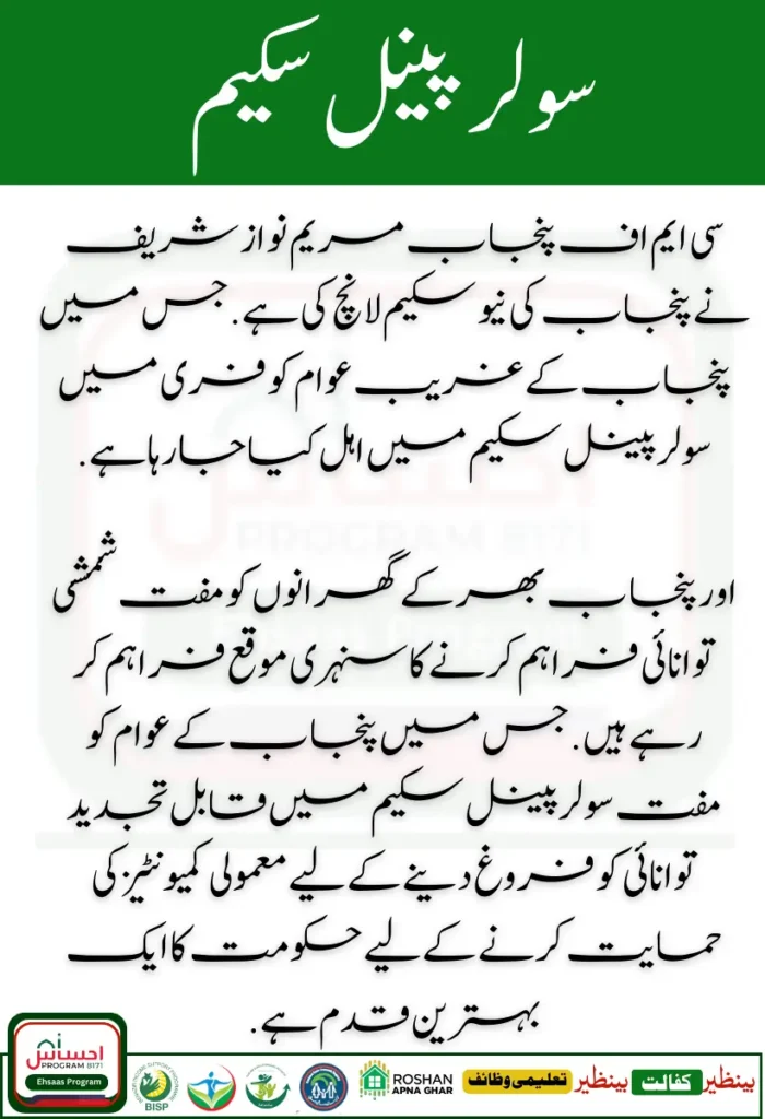 Maryam Nawaz Sharif Free Solar Panel Scheme in Punjab Eligibility Criteria & Full Details