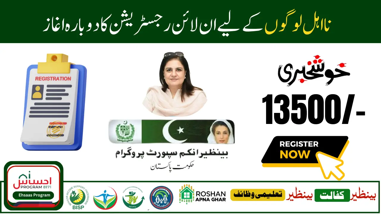 BISP 13500 Ineligibility Registration Now Open for Eligible Families