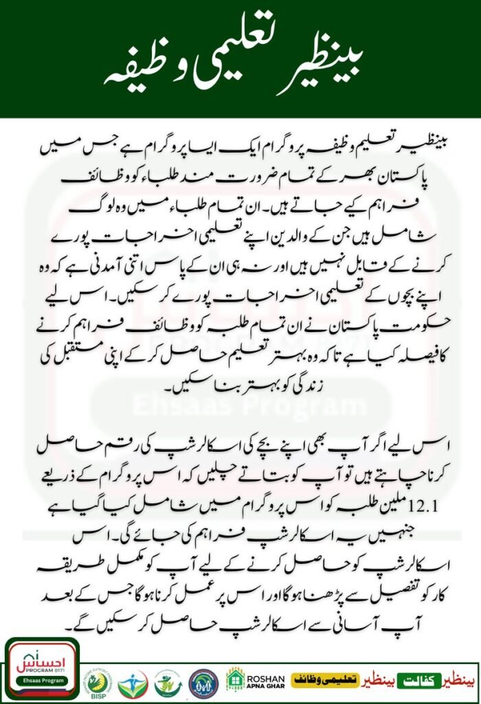 Benazir Taleemi Wazifa Stipend 12.1 Million Students Have Been Enrolled Latest News