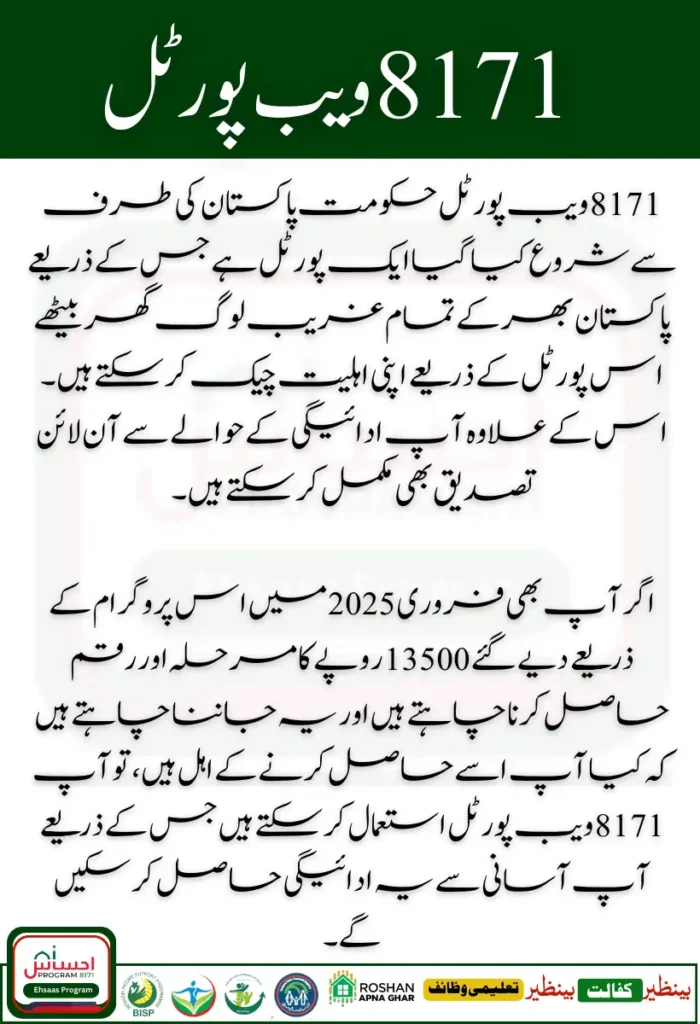 BISP Stipend February 2025