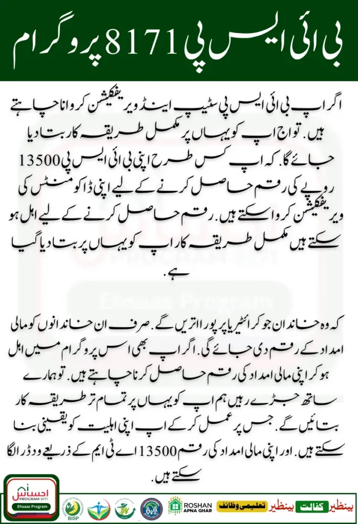 BISP Stipend Verification and Payment Process How to Withdraw Rs. 13,500 via ATM or Bank Cash