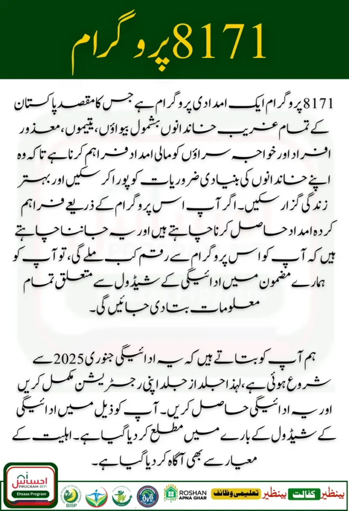 BISP 8171 Program Latest Payment Schedule Announced For All Beneficiaries