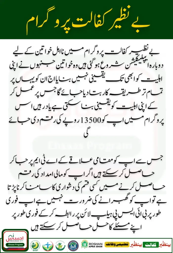 BISP Stipend Document Verification