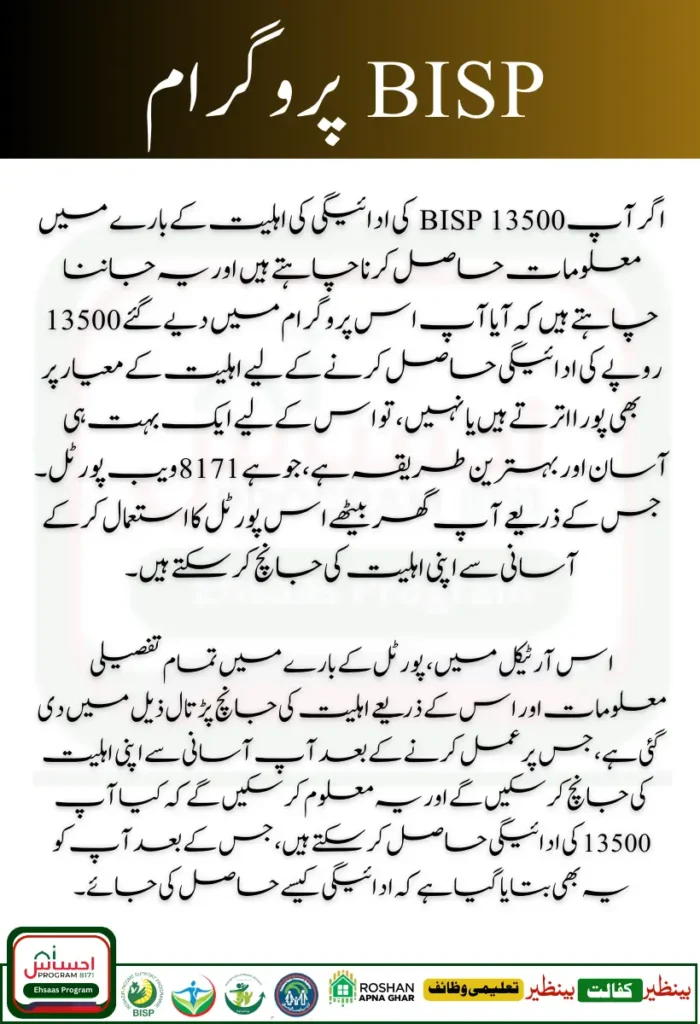 BISP 13500 Payment Eligibility 2025