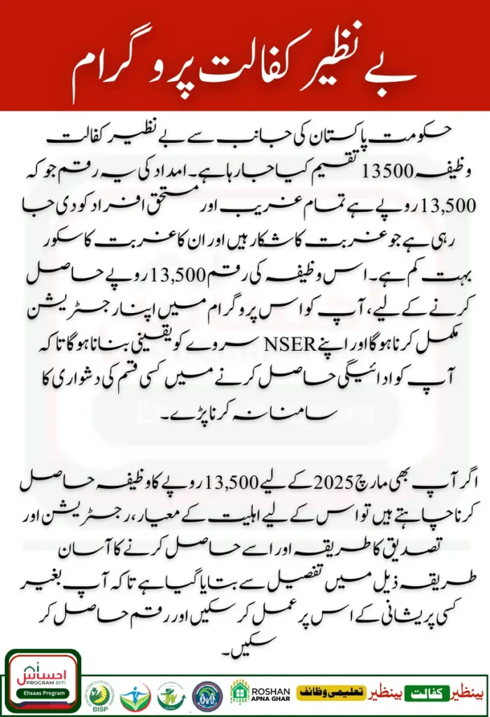Benazir Kafaalat Stipend 13500 March 2025 New Installment Release Date Announced