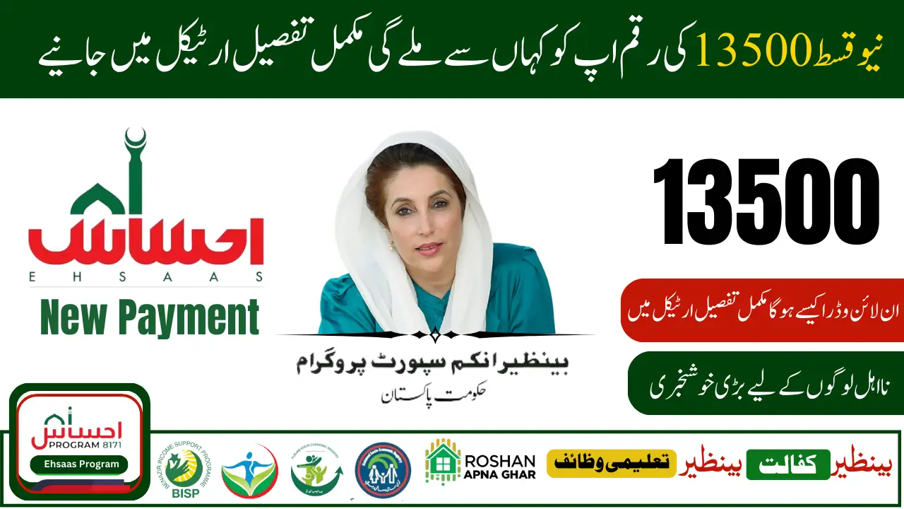 Ehsaas Payment Fast Cash Process