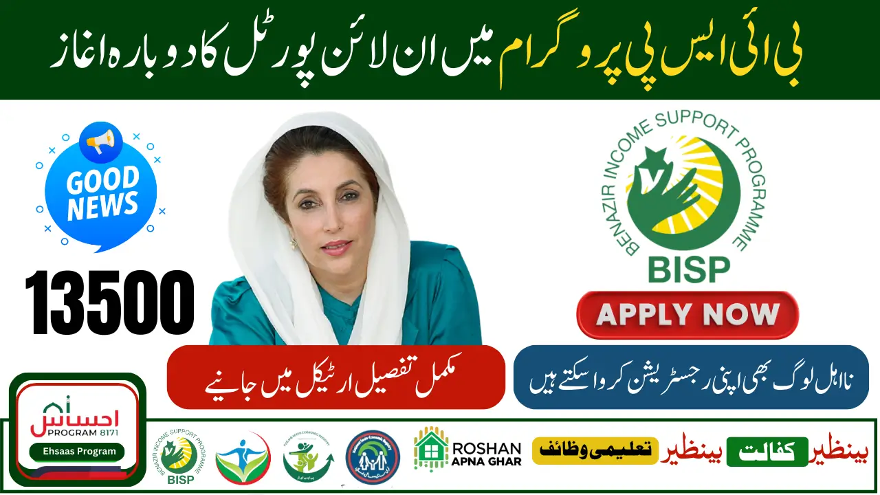 Check Eligibility for 8171 BISP Program