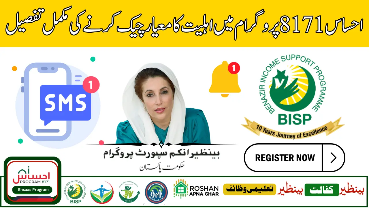 Ehsaas 8171 Eligibility Check SMS Portal Service