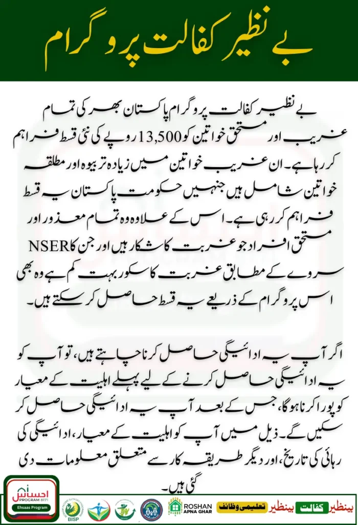 Benazir Kafaalat Program Payment Date Announced ₨ 13500 New Installment Release Update