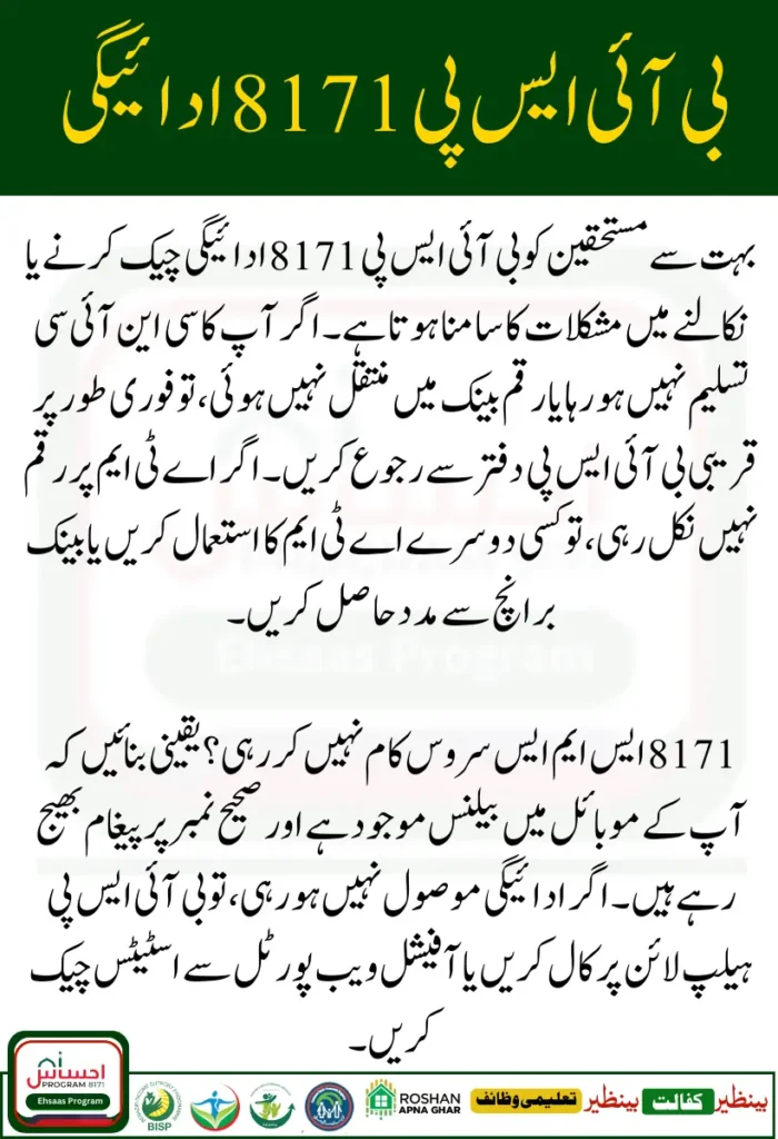 BISP 8171 Increased Stipend 13500 New Installment Start for All Beneficiaries 1