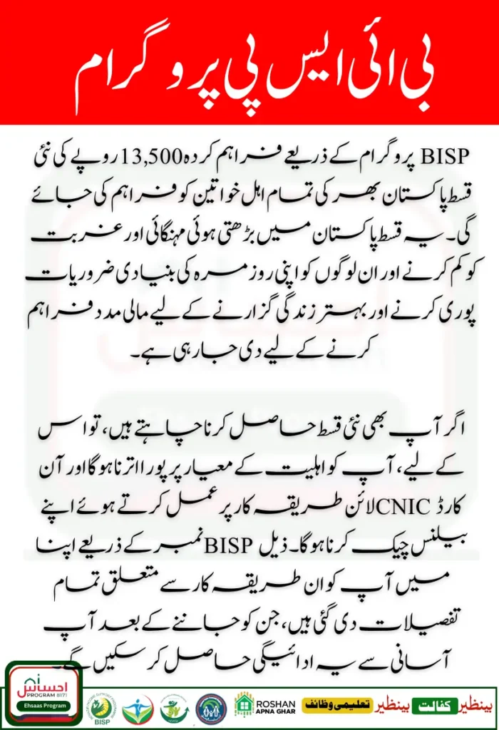 BISP Check Balance Online By CNIC