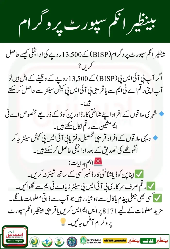 Ramzan Package 2025 Bisp New Update Ehsas Program 8171 Check pmt score check how to check pmt score pmt score check karne ka tarika how to check bisp pmt score online pmt score check online how to check bisp pmt score ehsaas program pmt score check karne ka tarika pmt score check online 2025 pmt score check krny ka tarika pmt score bisp pmt score pmt score check mathed 13500 8171 Ehsaas Program 2025 Free Rashan Scheme 2025 Muft Atta Scheme 2025 Nigehban Card Program 2025 Apply, bisp new update , bisp new update 2025, 8171 new update 2025, 8171 ehsaas program 2025 , ehsaas program , 8171 online registration , ehsaas program new update , bisp new update today , ehsaas program , 8171 new update 2025, benazir ke paise , benzer kafalat program new update , ehsaas program 2025, benazir program , ehsaas kafalat program new update , ehsaas kafalat program new update , 8171 ehsaas program , benazir ehsaas program , bisp new pmt score check online bisp score check online bisp pmt score check how to check online bisp pmt score bisp pmt score check app 8171 ehsaas program 2025 online registration bisp program ehsaas program 2025 new update BISP Payments Check Online benazir ke paise kab aayenge ehsaas kafalat program 8171 ehsaas program sms 8171 new update 8171 new update today 8171 portal 2025 8171 web portal benazir income support benazir ke paise kab milenge benazir wale paise 2025 benazir wale paise kab aaenge bisp update 2025