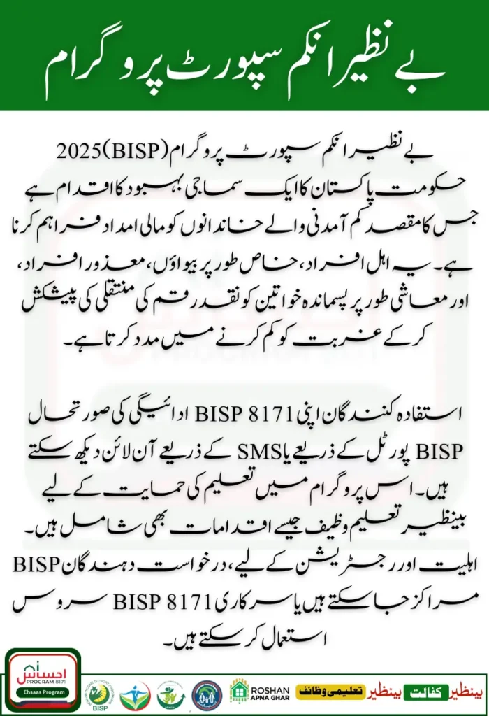 Benazir Income Support Programme Latest Updates Eligibility Payment Details