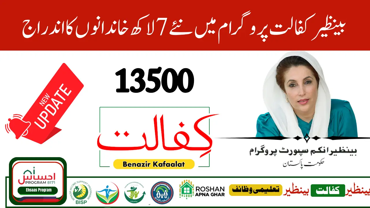 Benazir Kafaalat 13500 New 7 Lakh Beneficiaries Registration Procedure Start 2025