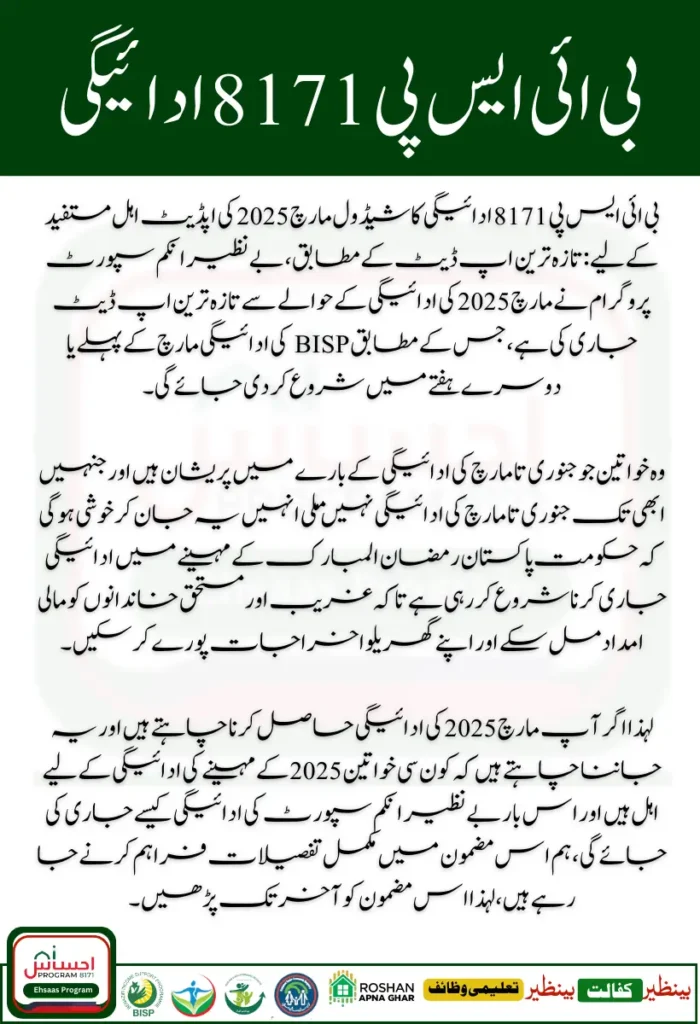 Benazir Kafaalat Stipend March 2025 New Installment 13500 Start for Eligible Families