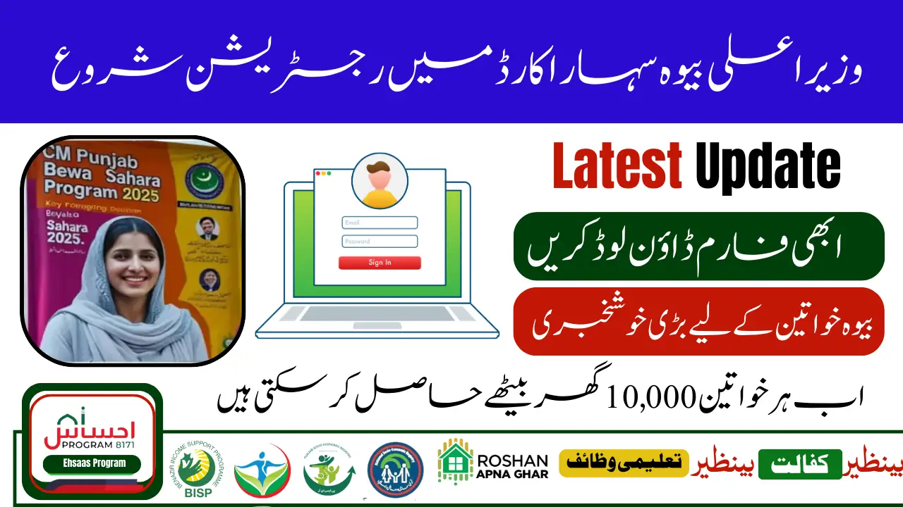 CM Punjab Bewa Sahara Card 2025