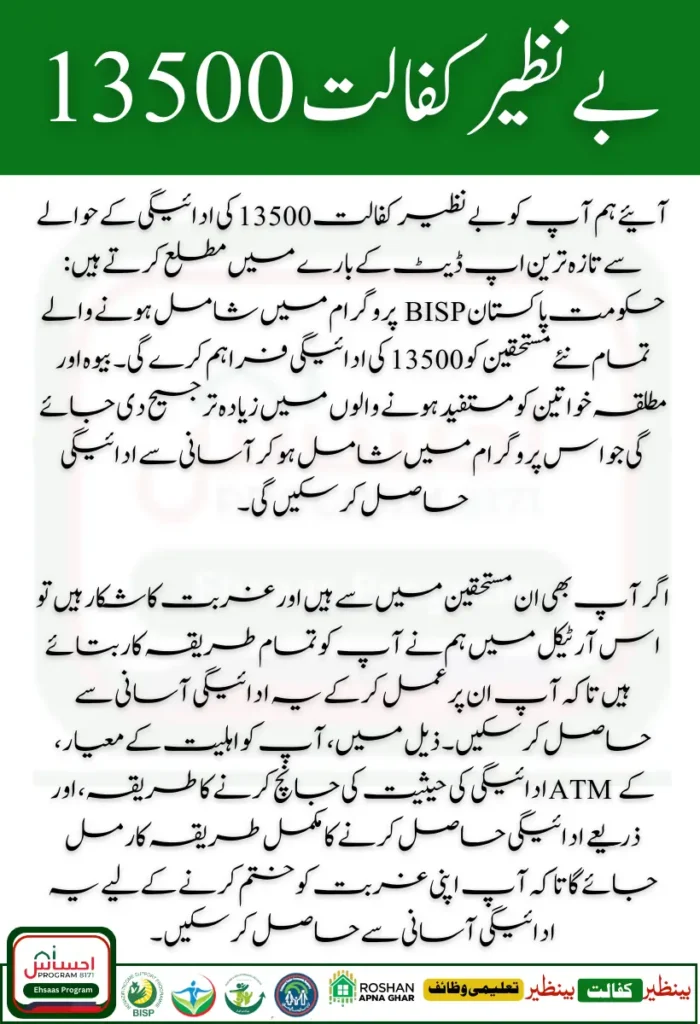 Benazir Kafaalat 13500 Payment Centers ATM