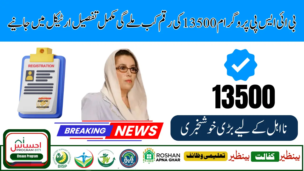 How To Check BISP 13500 Payment March 2025