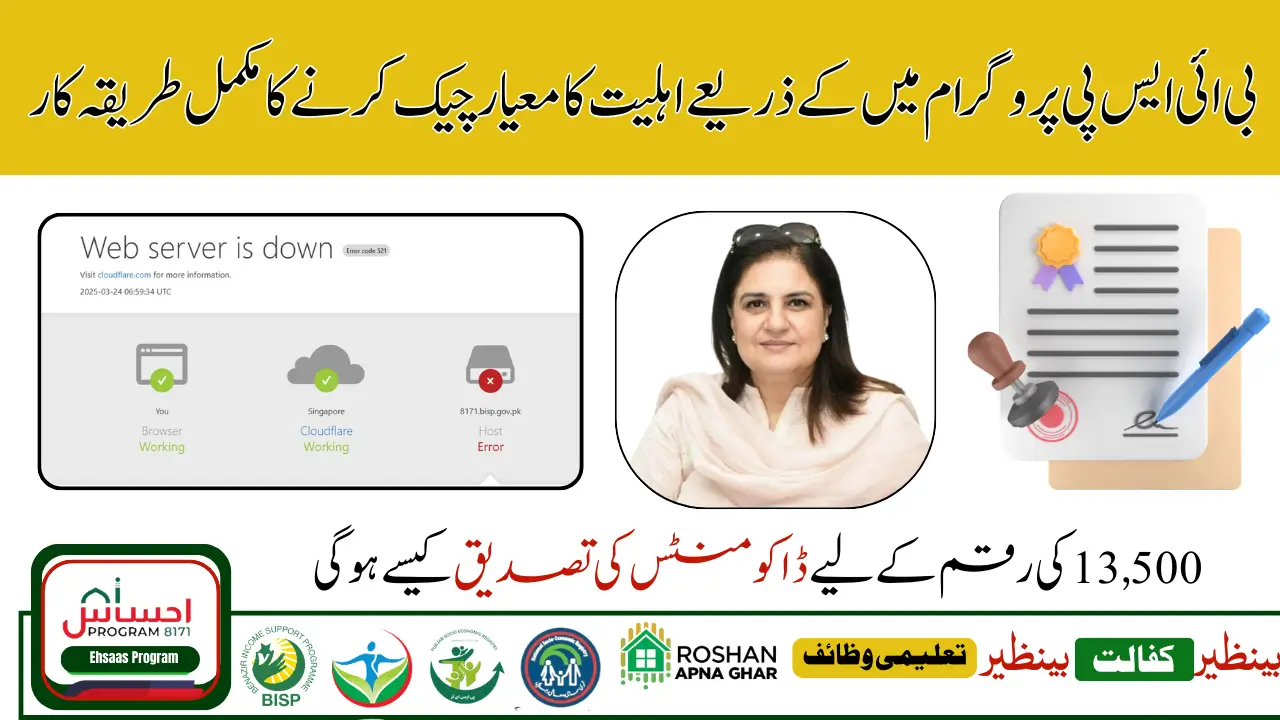 How To Check BISP Program Eligibility Criteria