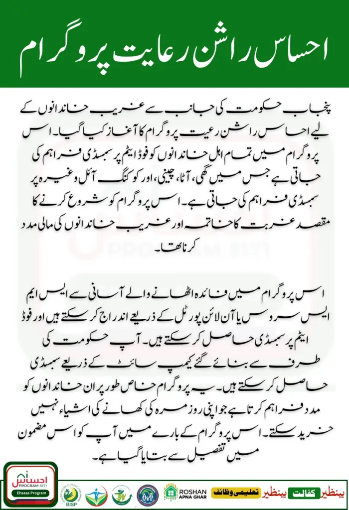 Punjab Ehsaas Rashan Riayat