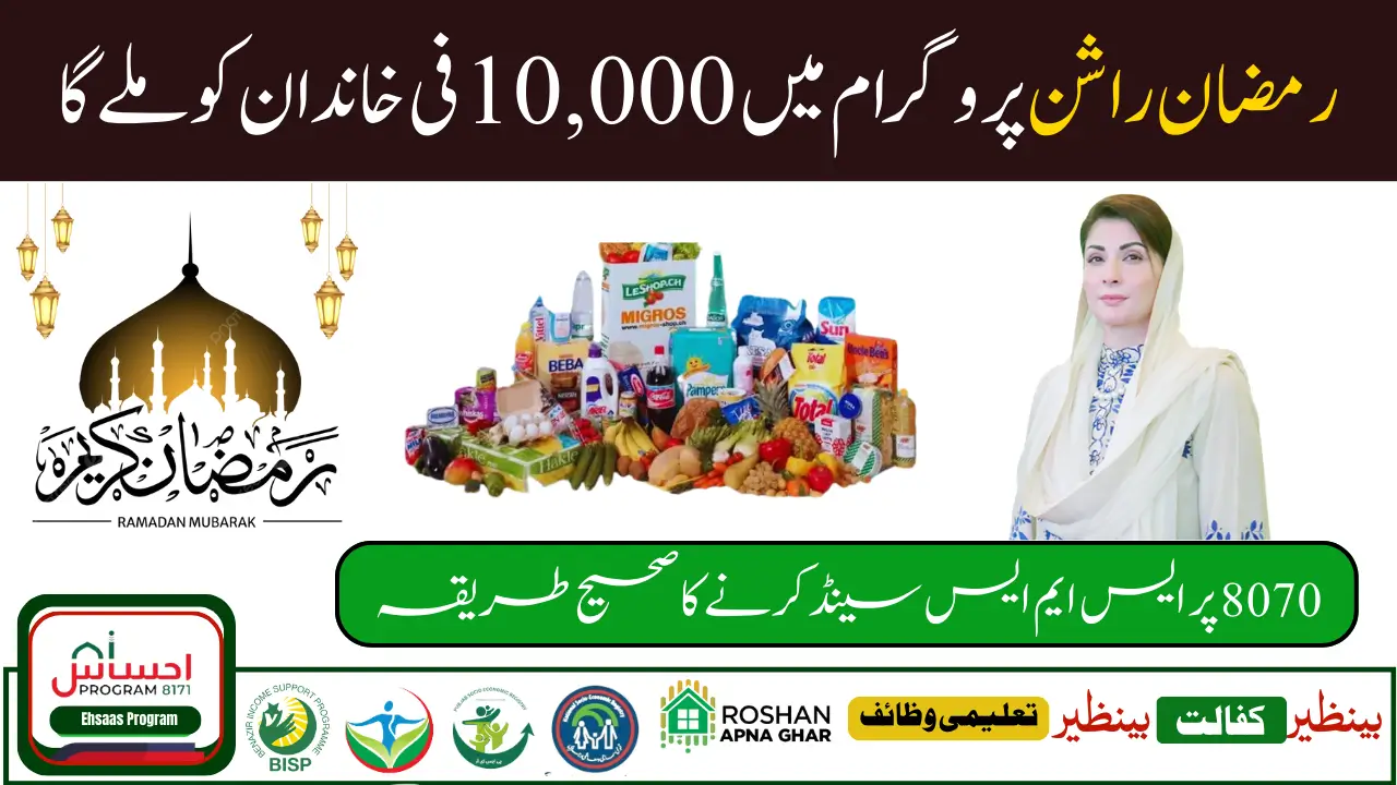 Punjab Governmentβs Ramzan Package 2025