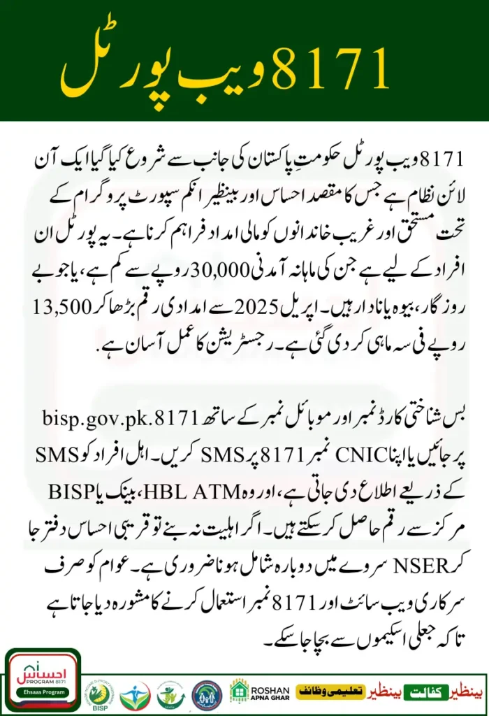 8171 Web Portal Registration – A Complete Guide for 2025
