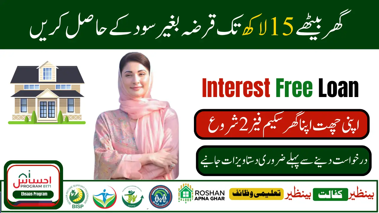 Apni Chhat Apna Ghar Scheme 2025 – 5 and 10 Marla Interest-Free House Loans