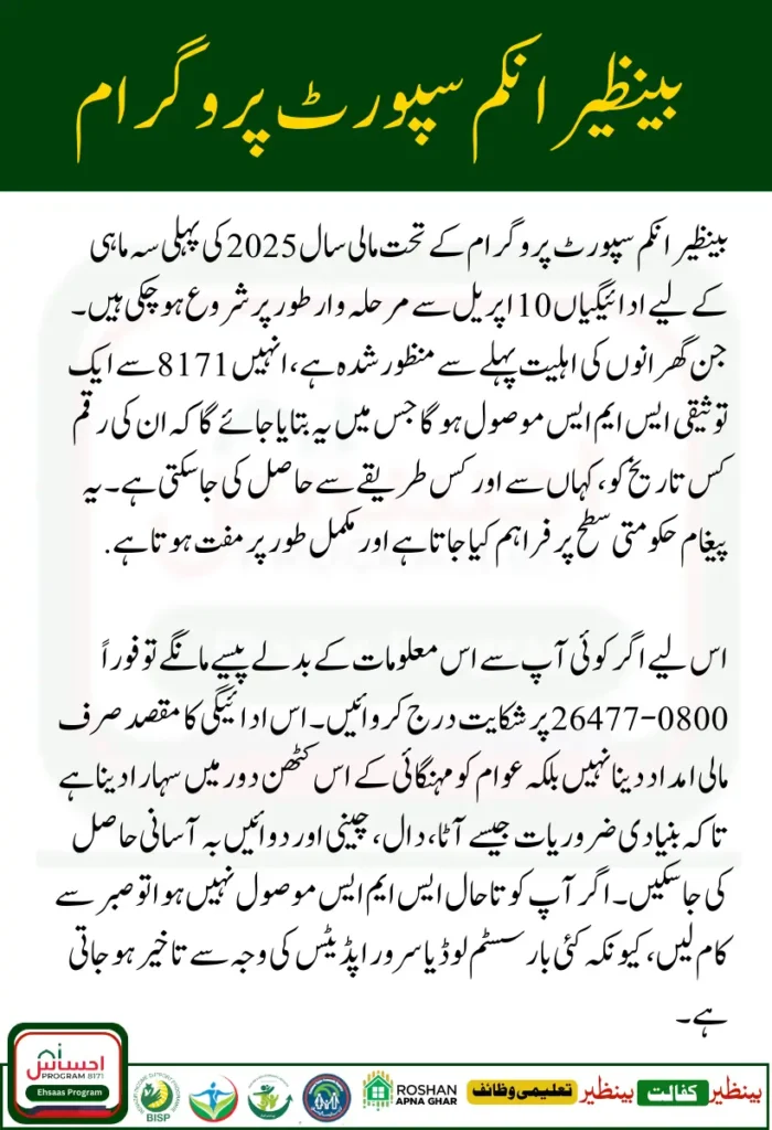 BISP 8171 New Payment Update April 2025 Check Rs 13500 Status Online