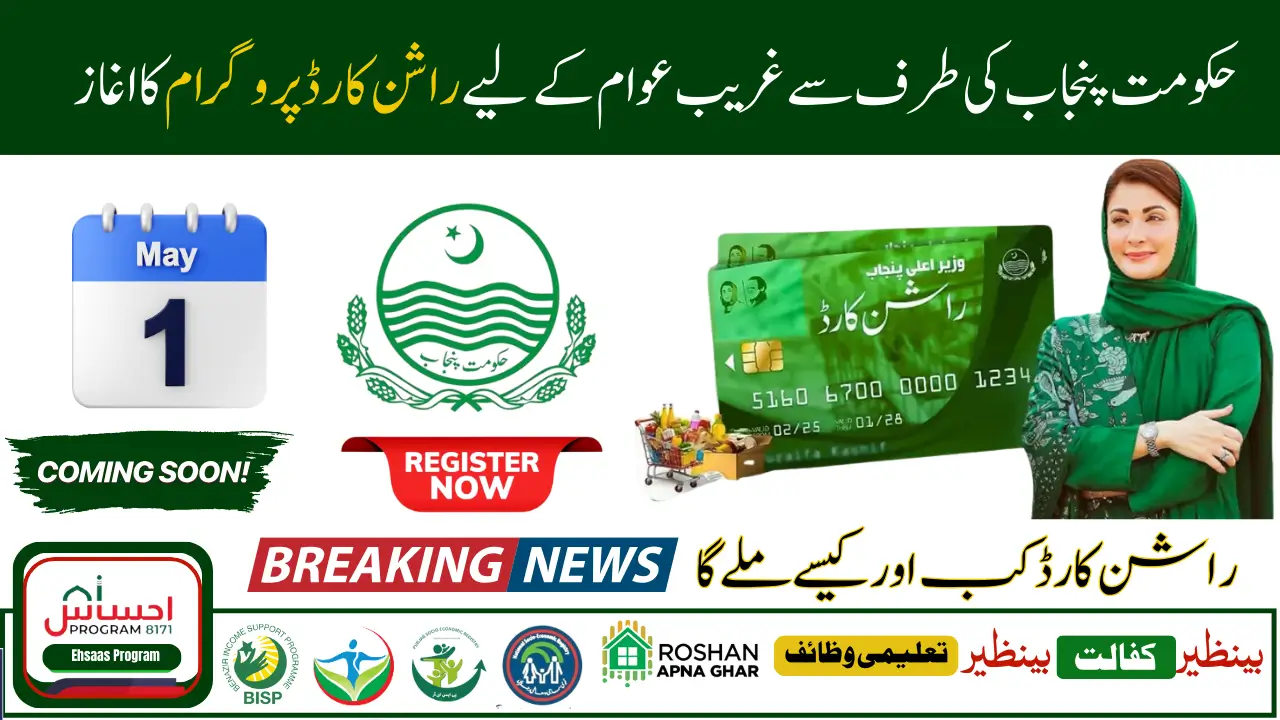 Punjab Rashan Card