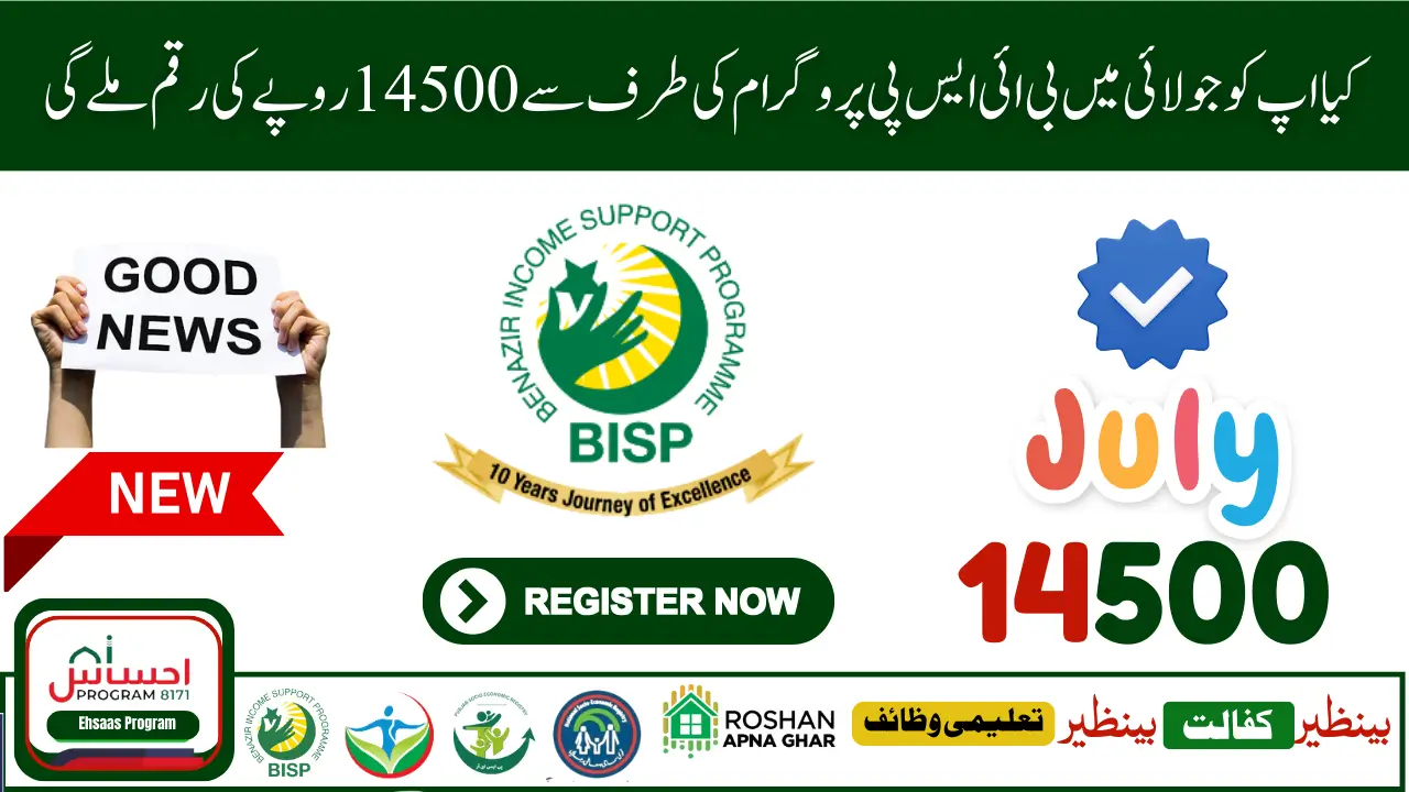 BISP 8171 Web Portal July 2025 Update β PKR 14,500 Payment Released for Eligible Families