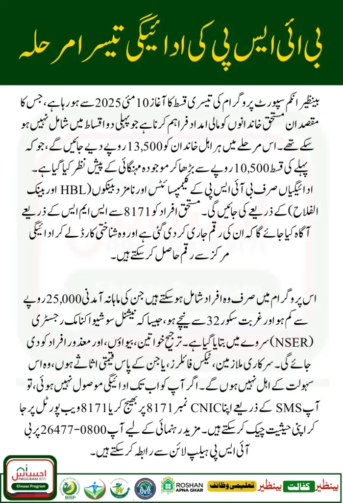 BISP 8171 New Payment 3rd Phase