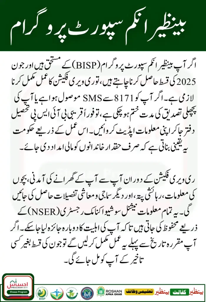 BISP 8171 Reverification Process for June 2025