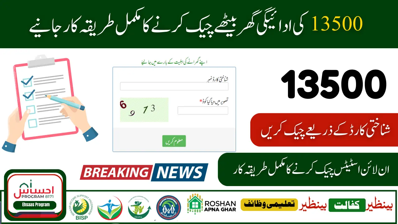 BISP Eligibility Check Online