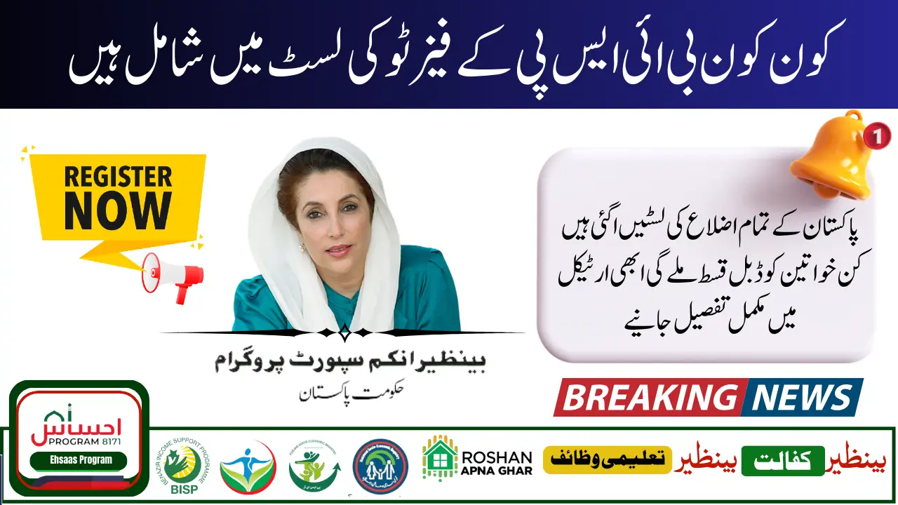 BISP Phase 2 Payment Update