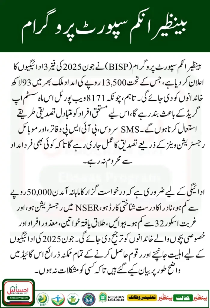 BISP Portal Maintenance June 2025 Alternative Verification Methods During Portal Downtime