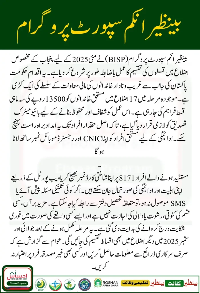 BISP Punjab Districts Tranche Disbursement For May 2025