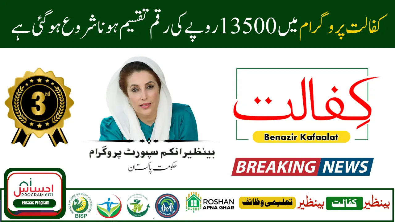 Benazir Kafalat Program May 2025