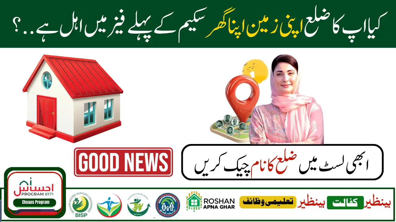 Punjab Government Launches Apni Zameen Apna Ghar Scheme