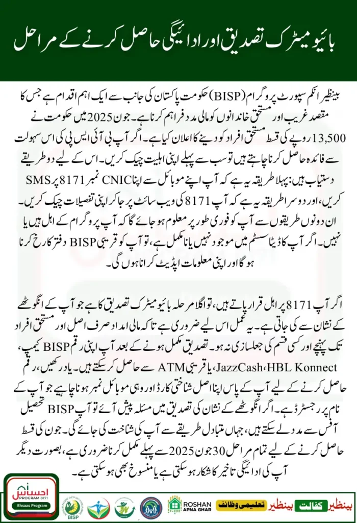 8171 BISP Eligibility Check June 2025