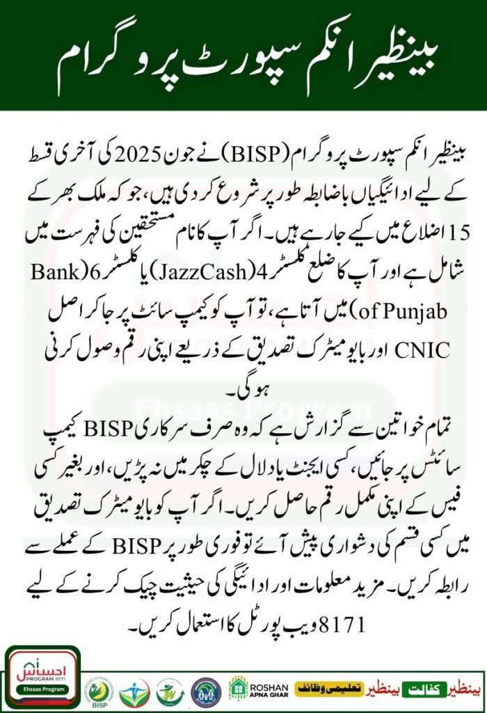 8171 BISP Final Phase June 2025 Payment Schedule Cluster-Wise Released