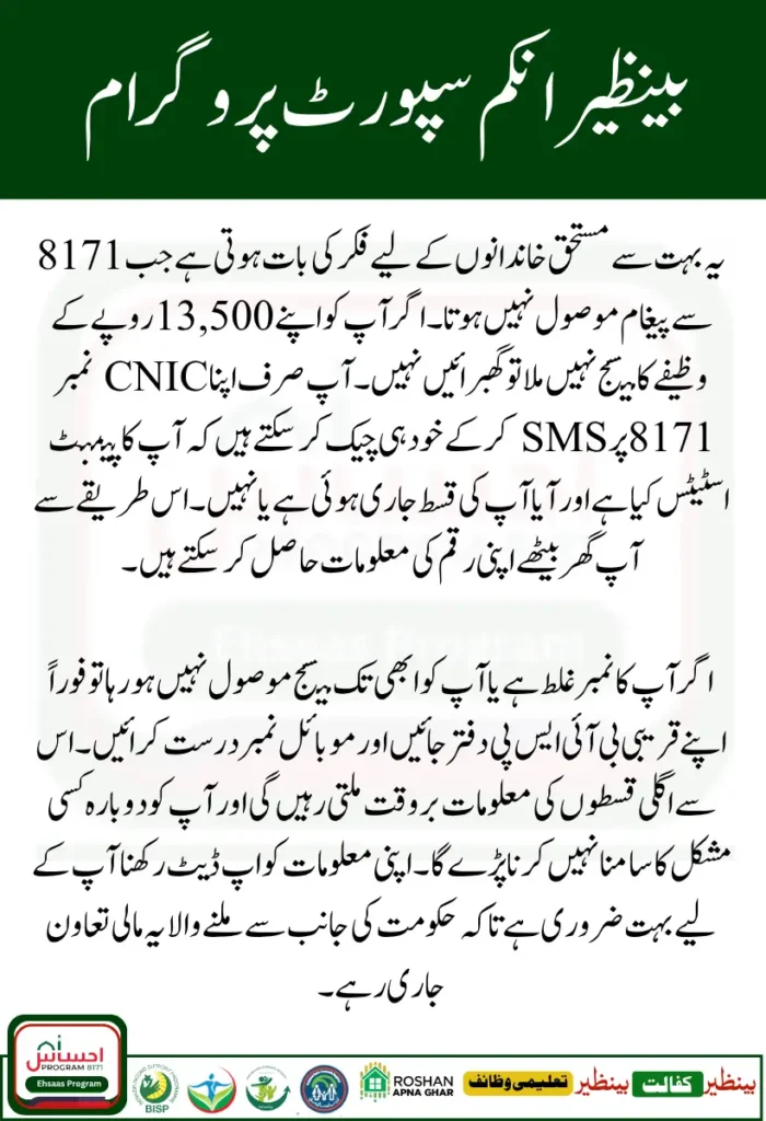 8171 BISP Payment Message Not Received?