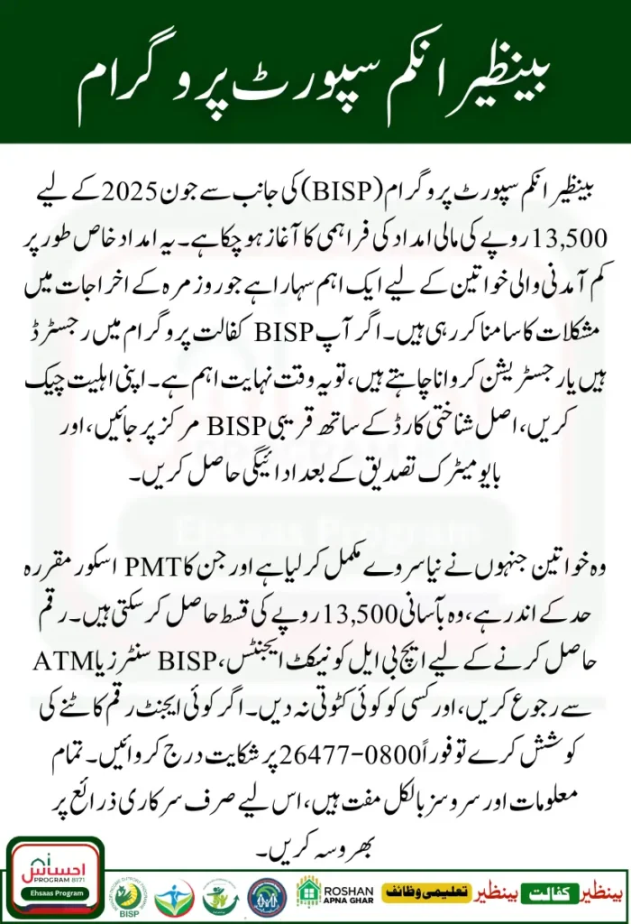 BISP 13500 Payment Notifications – Complete Details for June 2025