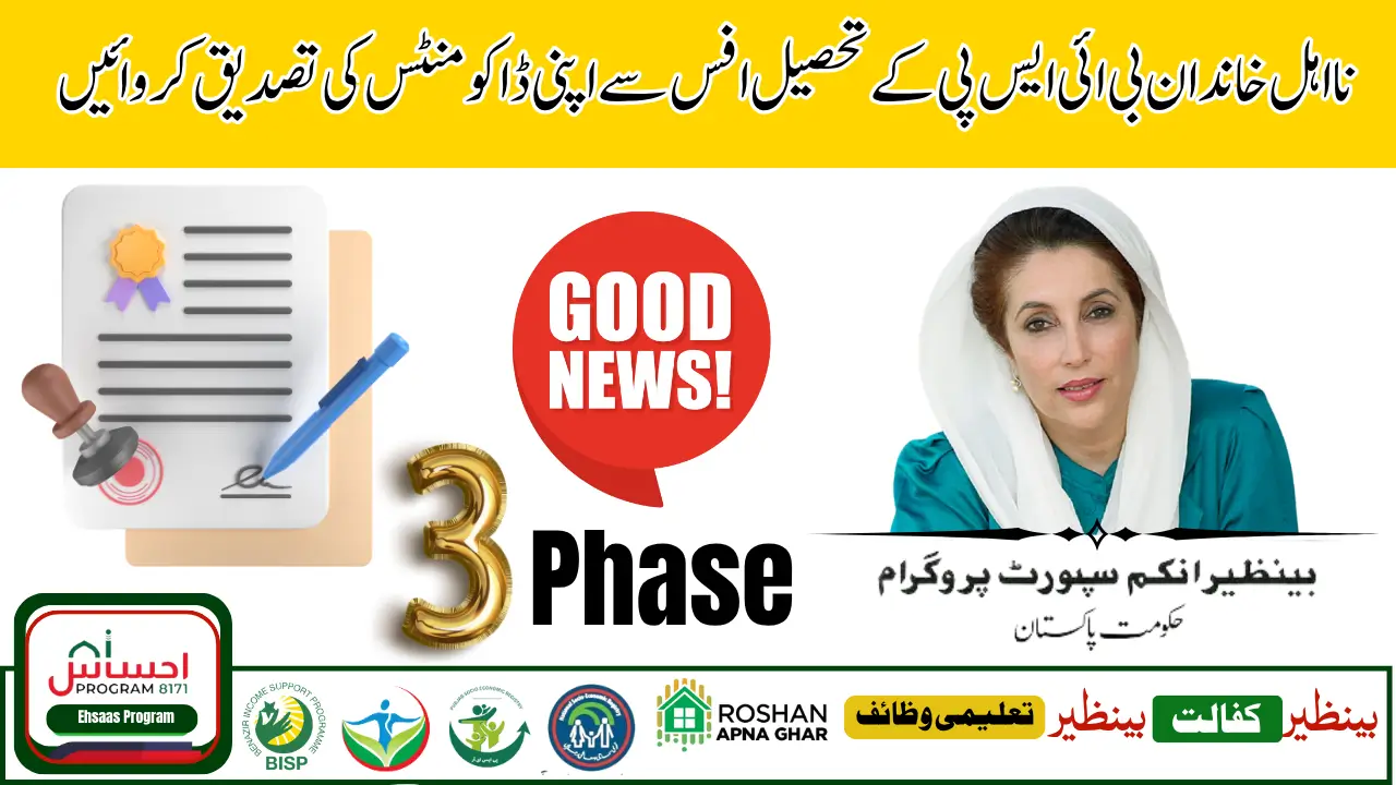 BISP 8171 CNIC Survey Verification 2025 – Complete Guide for Beneficiaries