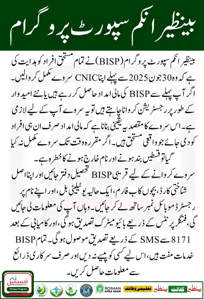 BISP 8171 CNIC Survey Verification 2025 – Complete Guide for Beneficiaries