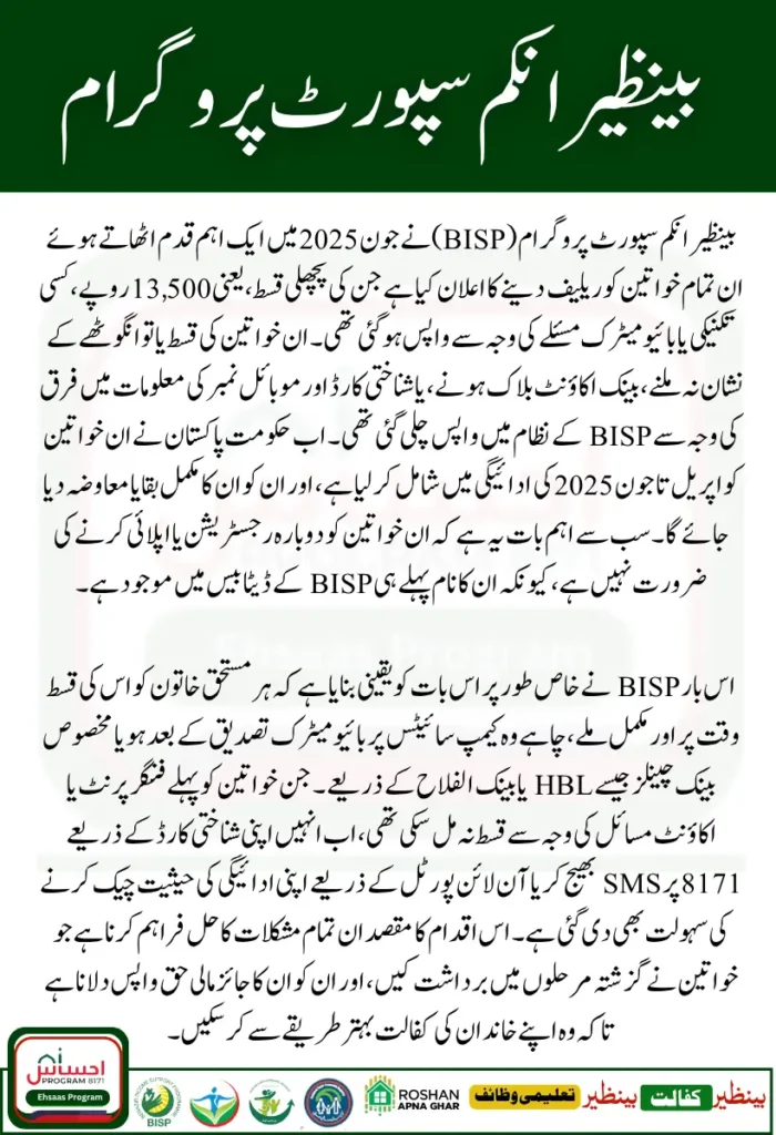 BISP 8171 June 2025 Update